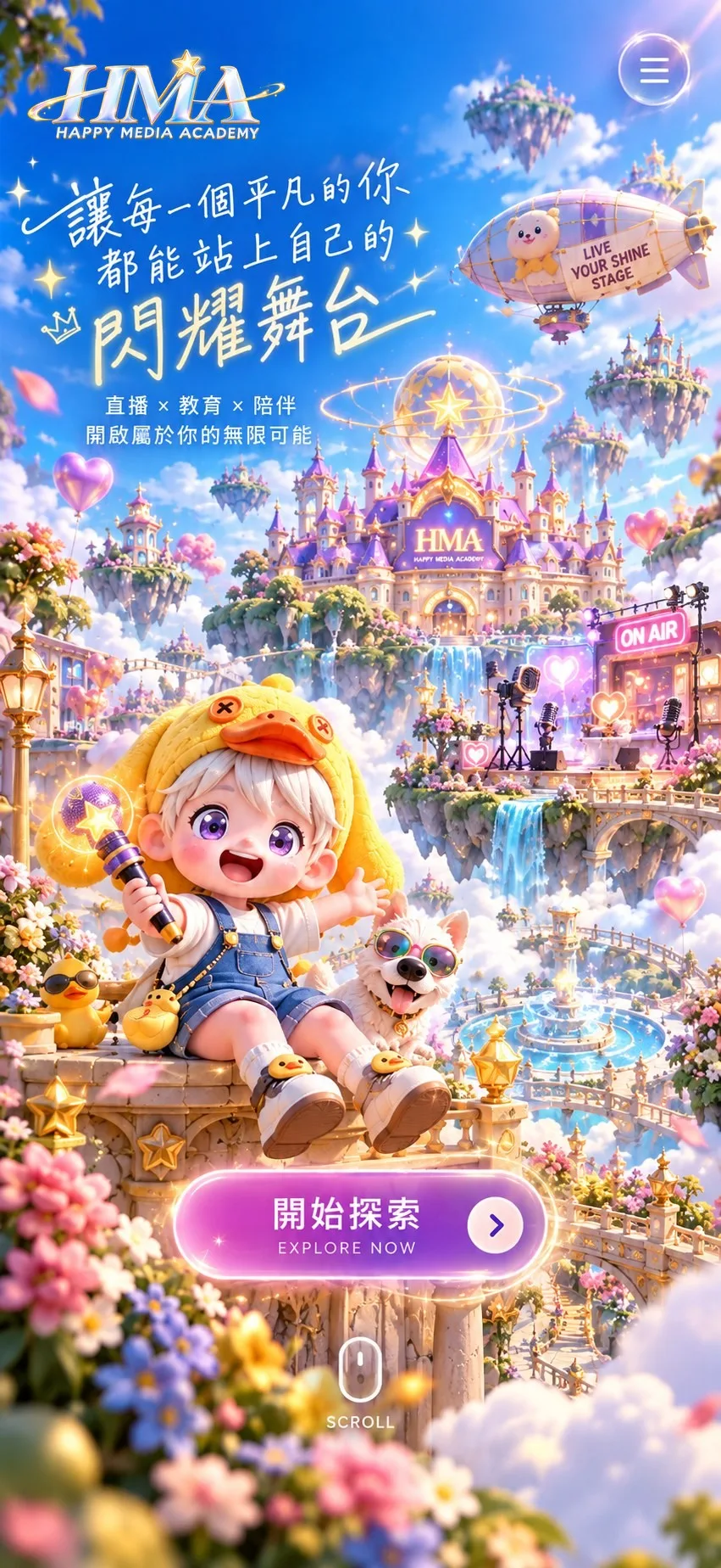 HMA 快樂自媒體學院:讓每一個平凡的你,都能站上自己的閃耀舞台